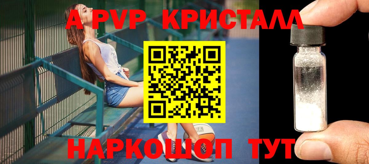APVP кристаллы  A PVP  A PVP крисы CK  Вход с VPN  Кувандык  Alpha-PVP СК КРИС 