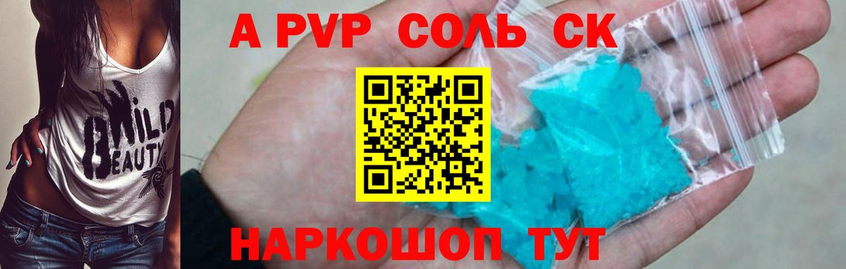 A-PVP СК Кувандык