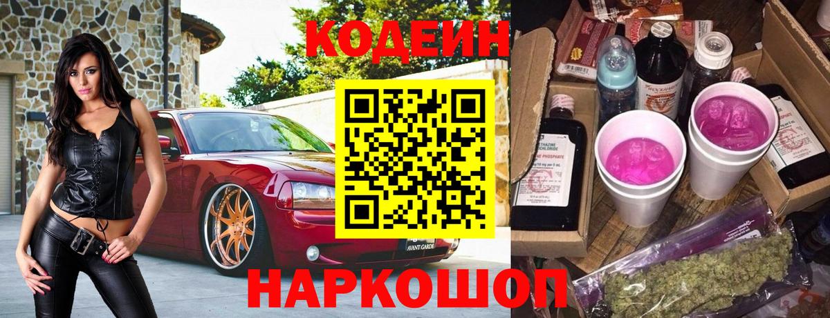 Codein Purple Drank Кувандык