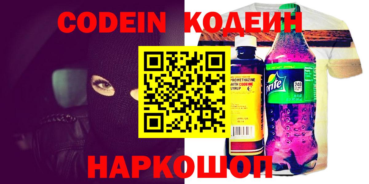 Кодеин напиток Lean (лин)  Codein Purple Drank  Вход с VPN  Кувандык 